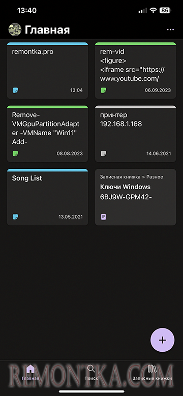 Просмотр заметок Windows в мобильном приложении OneNote