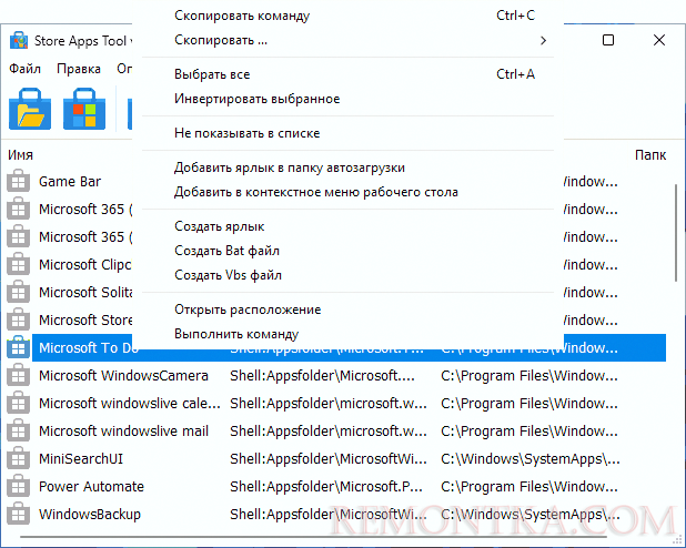 Действия в Store Apps Tool