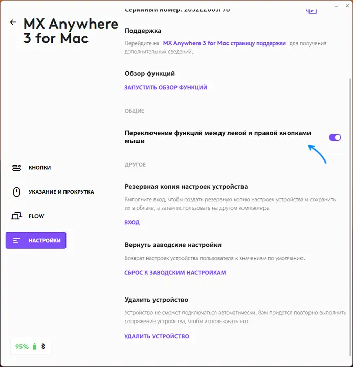 Изменение назначения кнопок мыши в ПО производителя