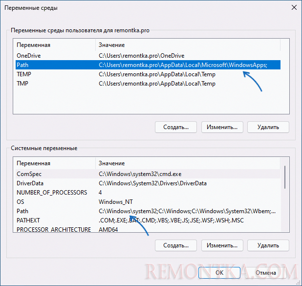 Переменная среды PATH пользователя и системная