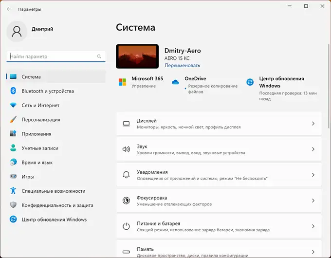 Параметры открываются на странице Система