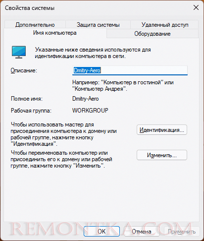 Окно Свойства системы в Windows 11