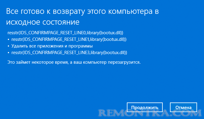 Запустить сброс системы к заводским настройкам