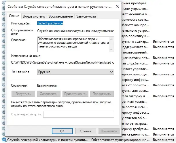 Служба сенсорной клавиатуры и рукописного ввода