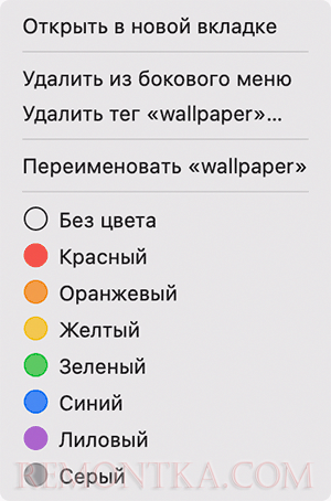 Контекстное меню тегов в MacOS