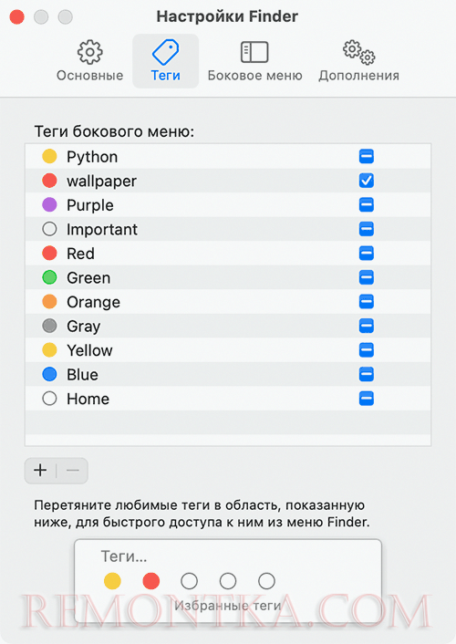 Настройки тегов в Finder