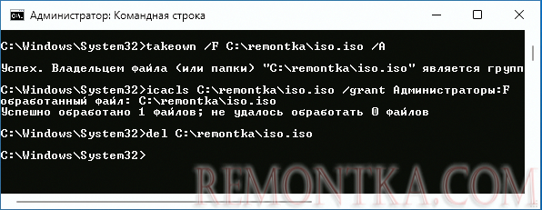 Получение прав и удаление файла