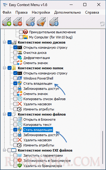 Добавление пунктов Стать владельцем в Easy Context Menu