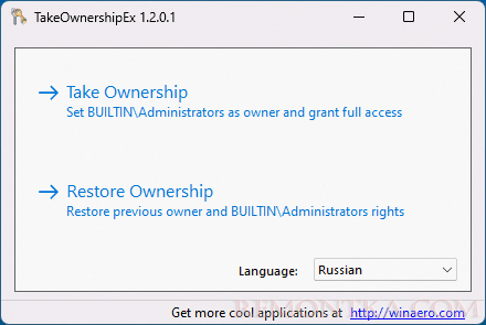 Главное окно TakeOwnershipEx