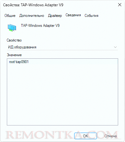 Устройство tap0901 в диспетчере устройств