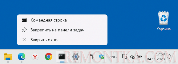 Пункты контекстного меню программы в панели задач