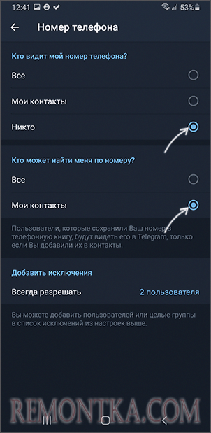 Параметры для скрытия номера в Телеграм