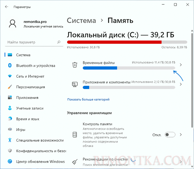 Временные файлы в Параметрах Windows 11