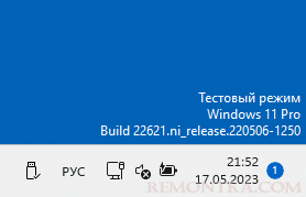 Тестовый режим включен в Windows 11