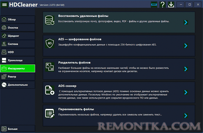 Инструменты в HDCleaner