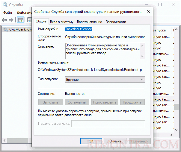 Служба сенсорной клавиатуры и рукописного ввода в Windows
