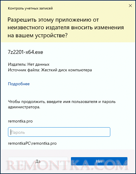 Запрос контроля учетных записей для установки программы