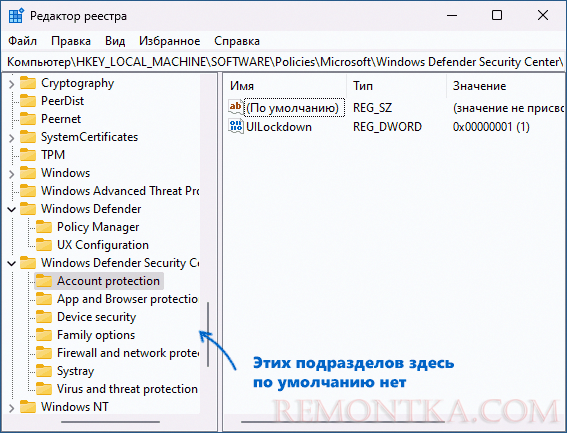 Ограничения интерфейса Безопасности Windows в редакторе реестра