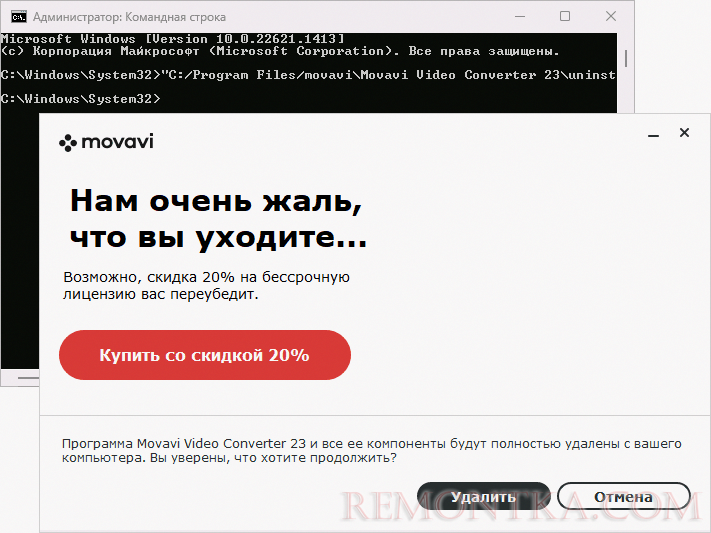 Удаление программы в командной строке
