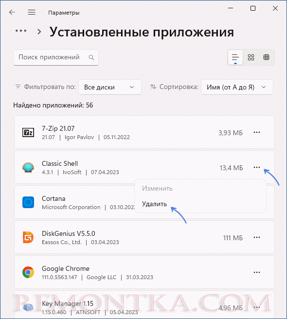 Удалить приложение в параметрах Windows 11