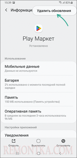 Удалить обновления приложения Play Маркет