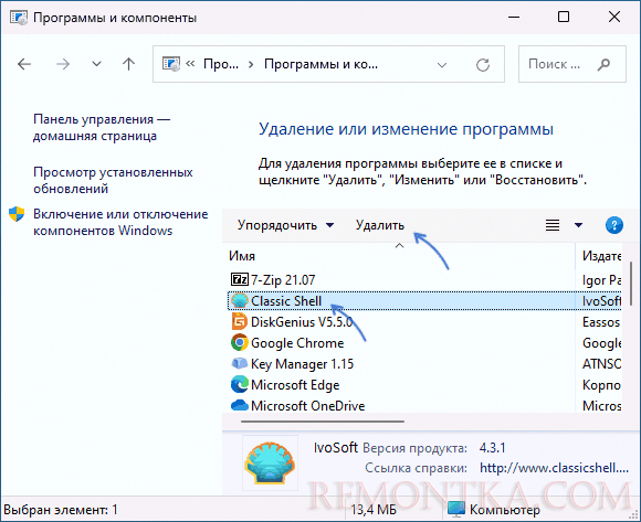 Удалить программу в Панели управления Windows 11