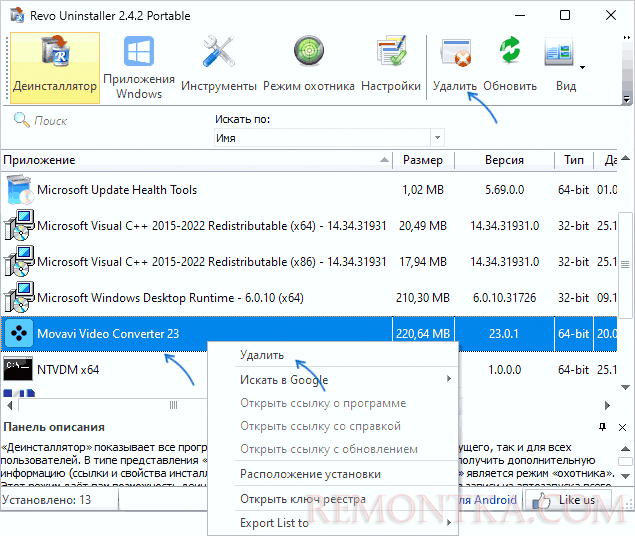 Удаление программы в Revo Uninstaller