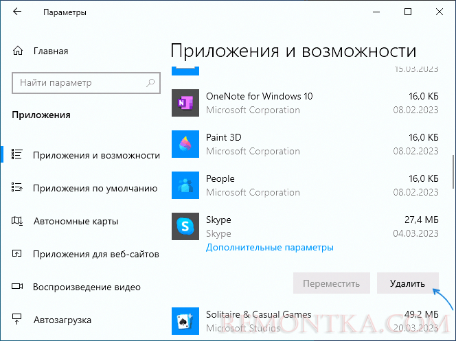 Удалить программу в Параметрах Windows 10