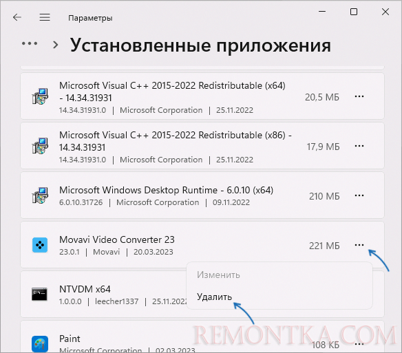 Удалить программу в параметрах Windows 11