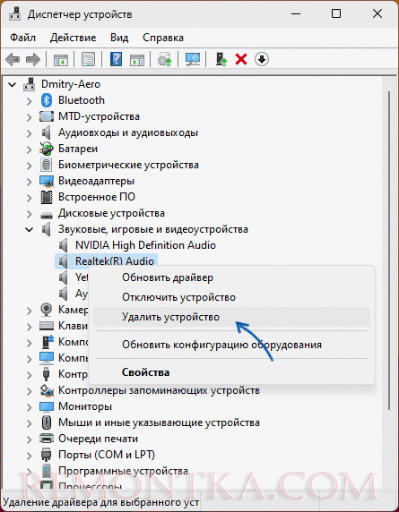 Удалить звуковое устройство в Windows