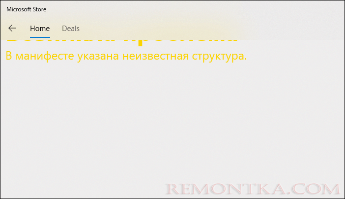 Сообщение: Возникла проблема. В манифесте указана неизвестная структура в Microsoft Store