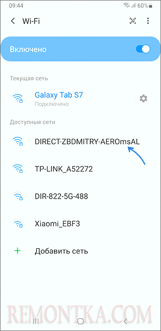 Неизвестная сеть Wi-Fi Direct, раздаваемая ноутбуком