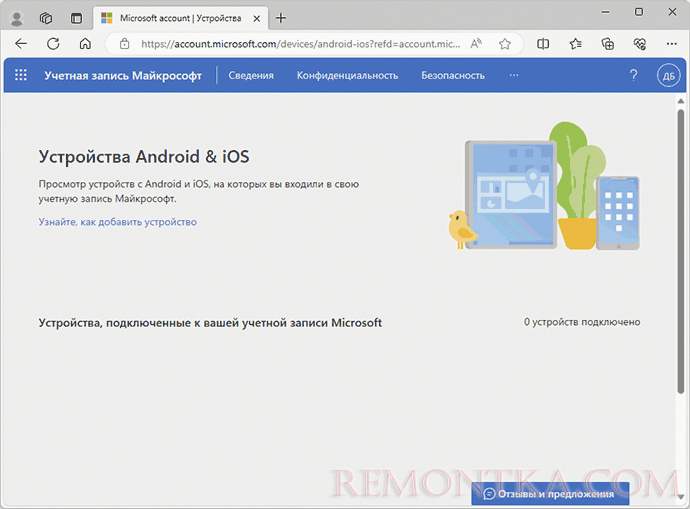 Отвязка телефонов в учетной записи Майкрософт