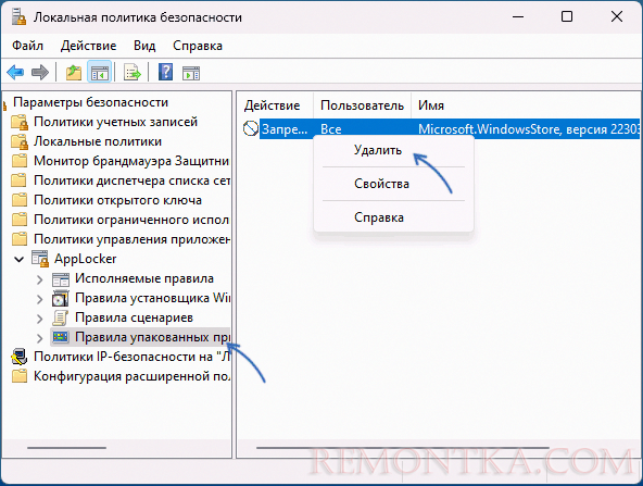 Разблокировка Microsoft Store в локальной политике безопасности