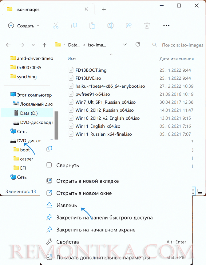 Извлечение подключенного образа в Windows