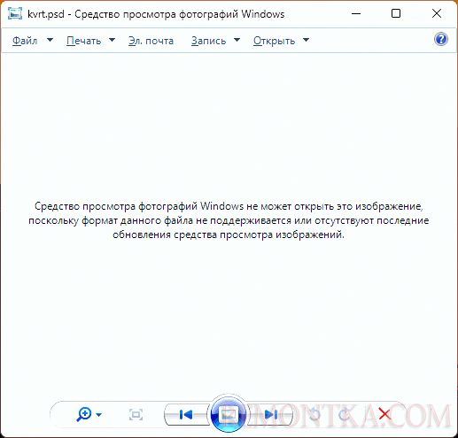 Формат файла не поддерживается