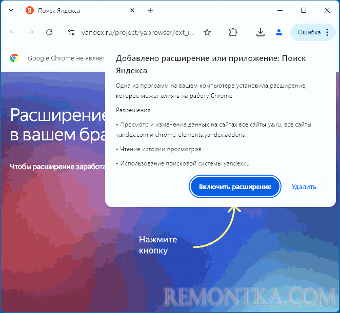 Установка сторонних разрешений от Яндекса