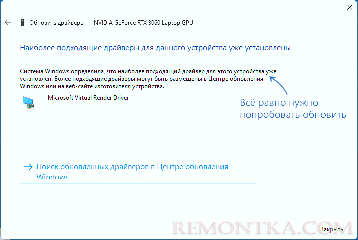Обновление драйверов видеокарты в Windows