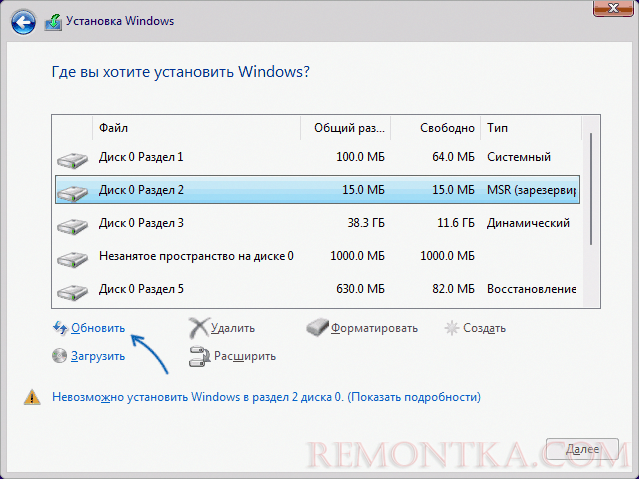 Обновление списка разделов при установке Windows