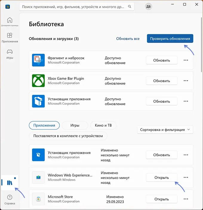 Обновление Windows Web Experience Pack