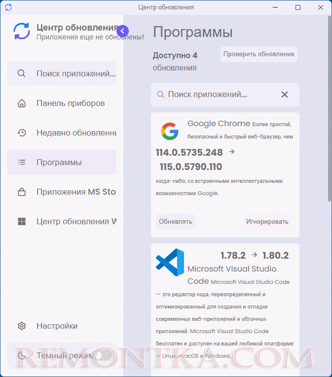 Обновление программ в UpdateHub