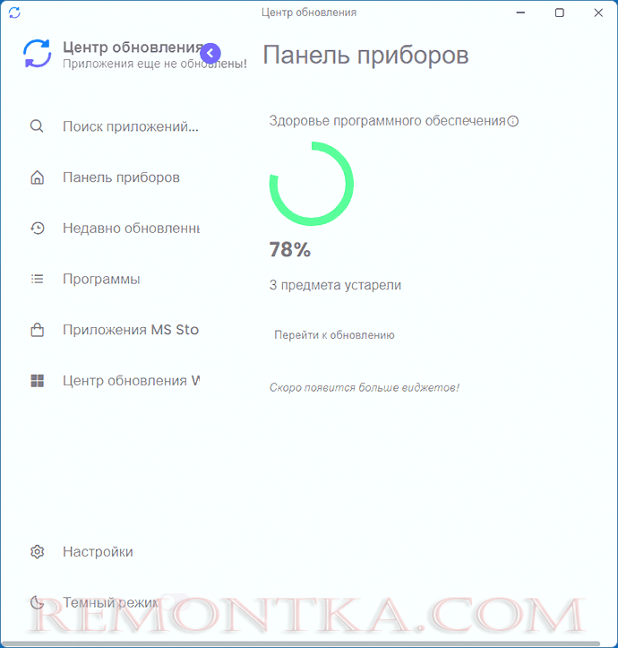 Главное окно UpdateHub