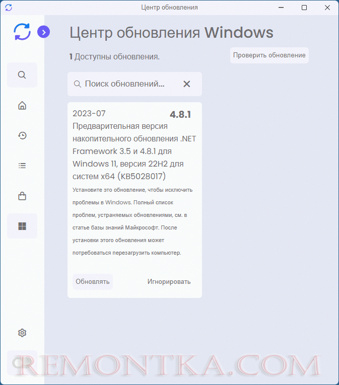 Обновления Windows в UpdateHub