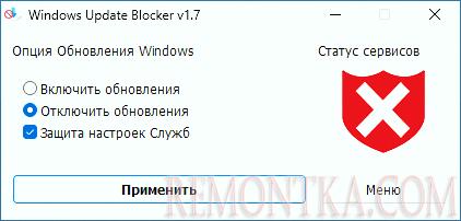 Обновления отключены в Windows Update Blocker