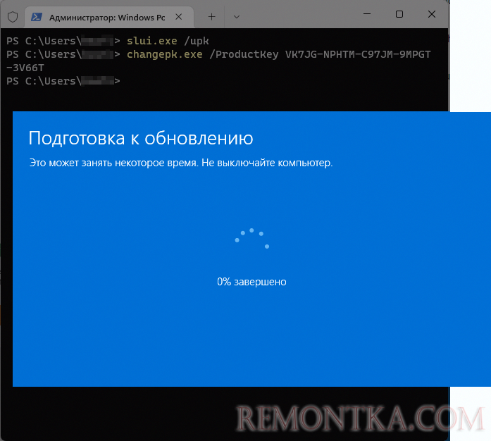 Обновить до Pro в командной строке