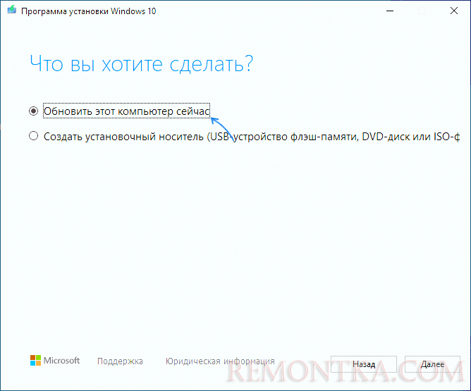 Обновить этот компьютер сейчас в Media Creation Tool