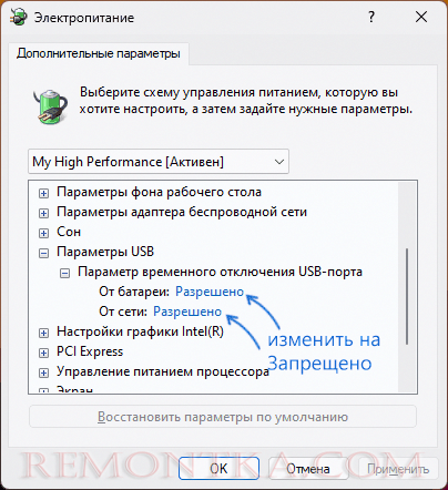 Запретить временное отключение USB портов