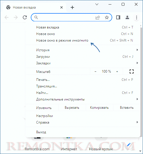 Использование режима инкогнито при ошибке ERR_TIMED_OUT