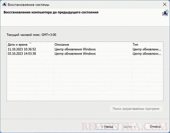 Применение точек восстановления при ошибке 0xc0000006