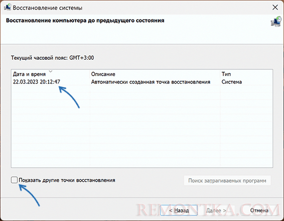 Использование точки восстановления для исправления работы поиска